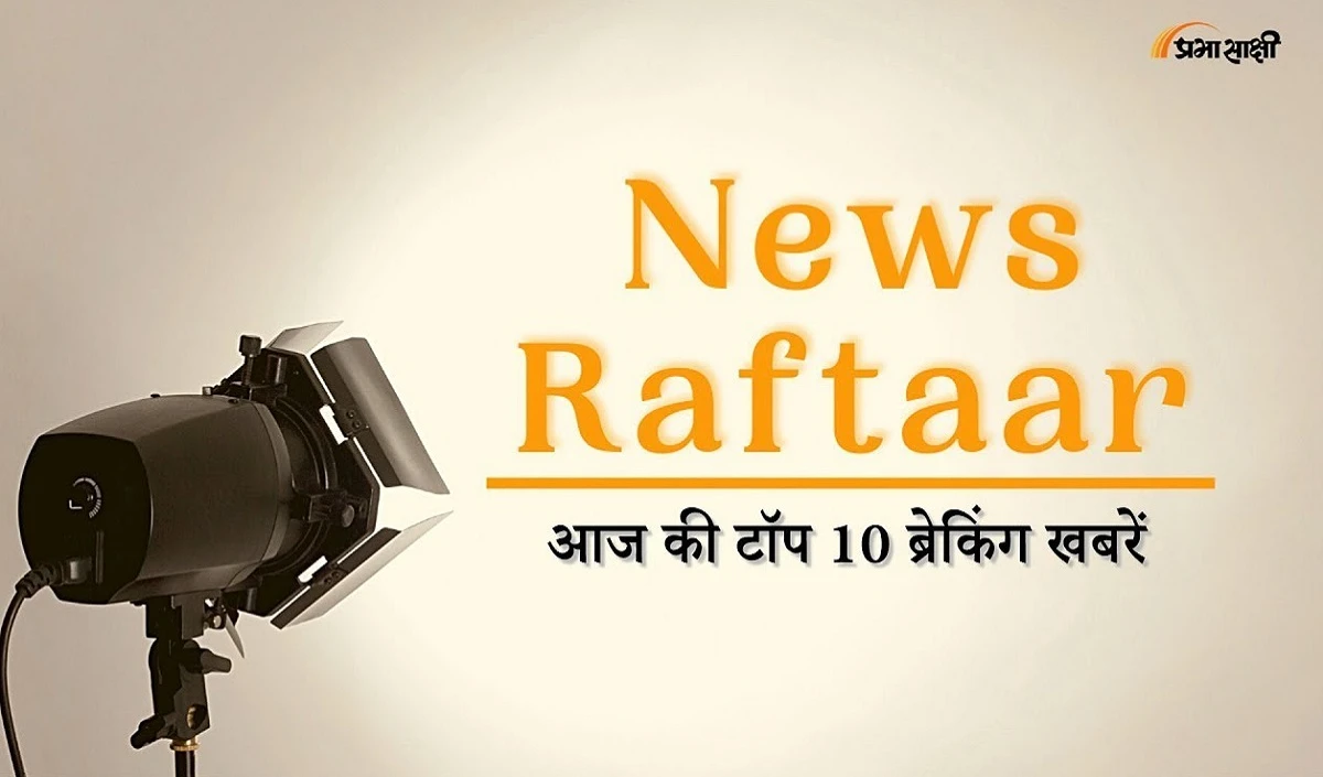 News Raftaar I wrestlers protest, Karnataka Election, Mukhtar Ansari, India-China की खबरें