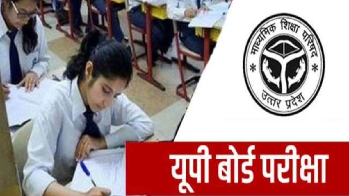 UP Board Exam: यूपी बोर्ड एग्जाम की घड़ी नजदीक, छह जोन में बांटे गए केंद्र; नकल विहीन परीक्षा को लेकर पुख्ता इंतजाम